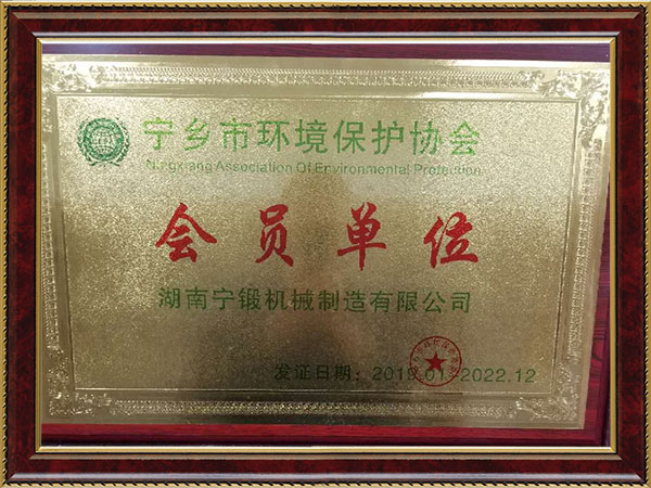 环保会员单位
